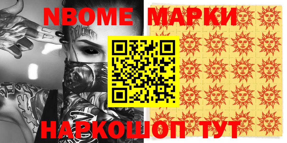 Марки NBOMe 1,8мг Апатиты