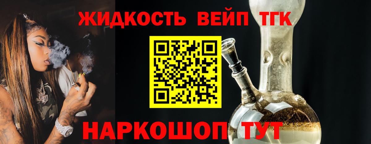 Дистиллят ТГК вейп с тгк Апатиты